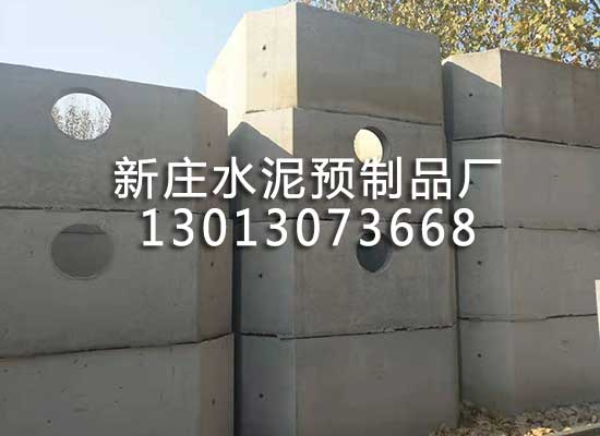 水泥預(yù)制化糞池